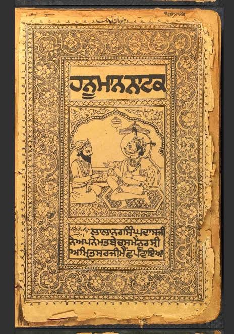 Hanuman Natak — the Pothi Sahib kept in Sri Guru Gobind Singh Ji Maharaj's kamarkasa